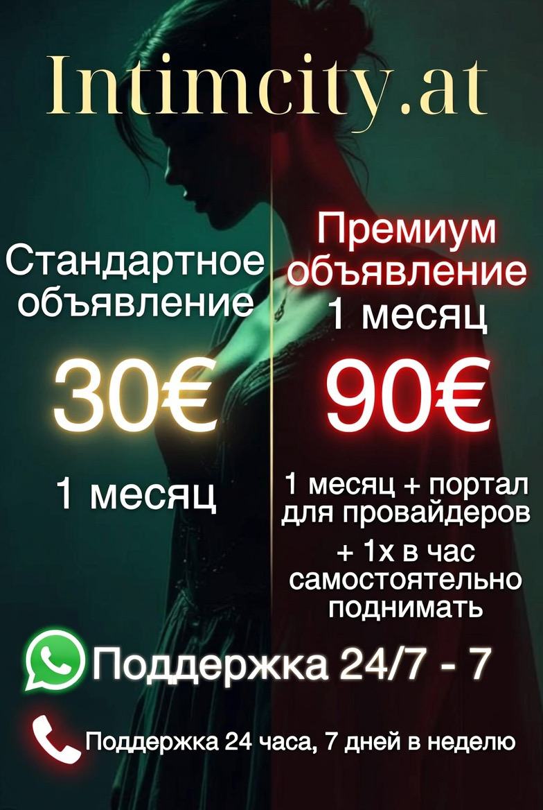 Intimcity.at-Anzeigentarife: Standard 30€/Monat, Premium 90€/Monat inkl. Provider-Portal und Selbstverwaltung. Support 24/7.